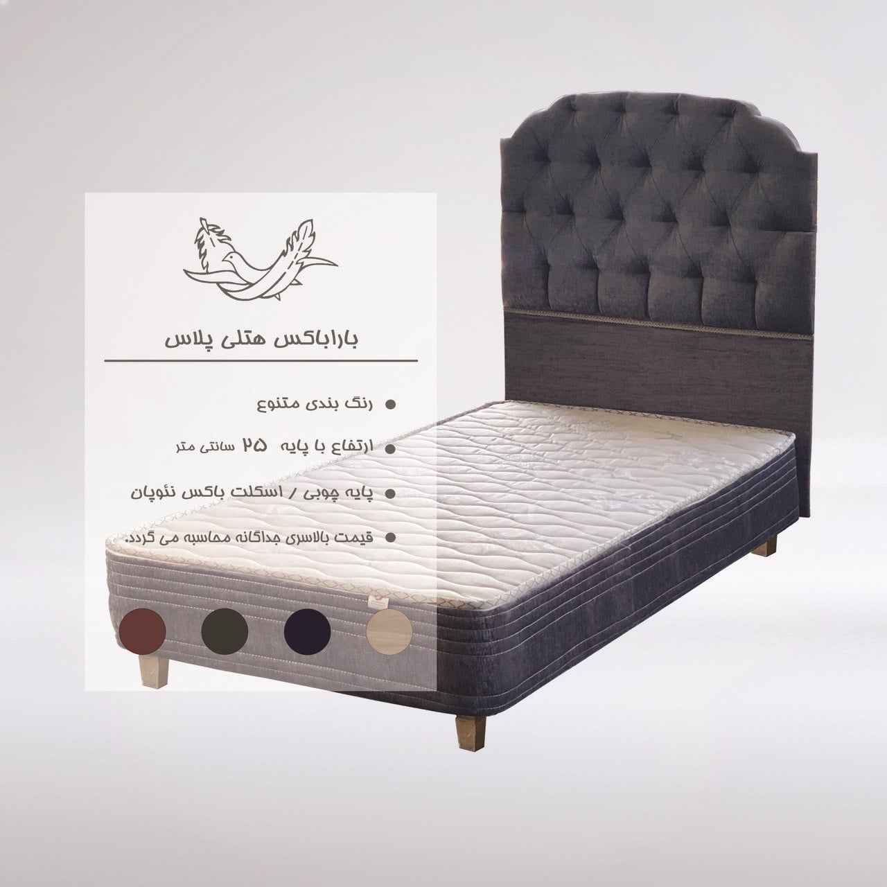 باراباکس چوبی پلاس